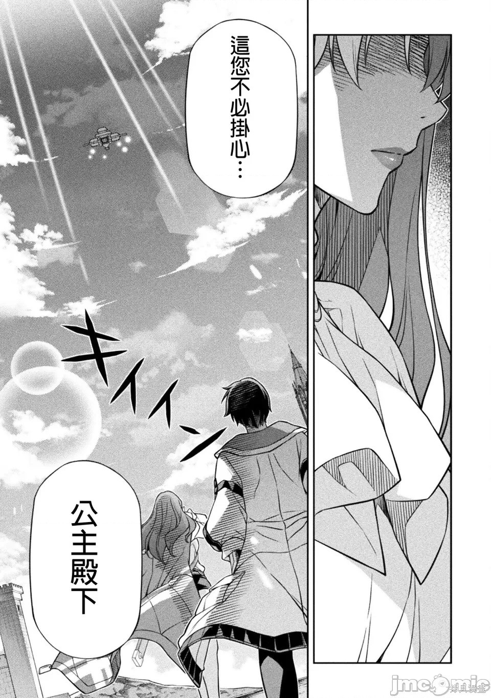 DRAWING 最强漫画家利用绘画技能在异世界开无双！第163话在线观看 - 第12张