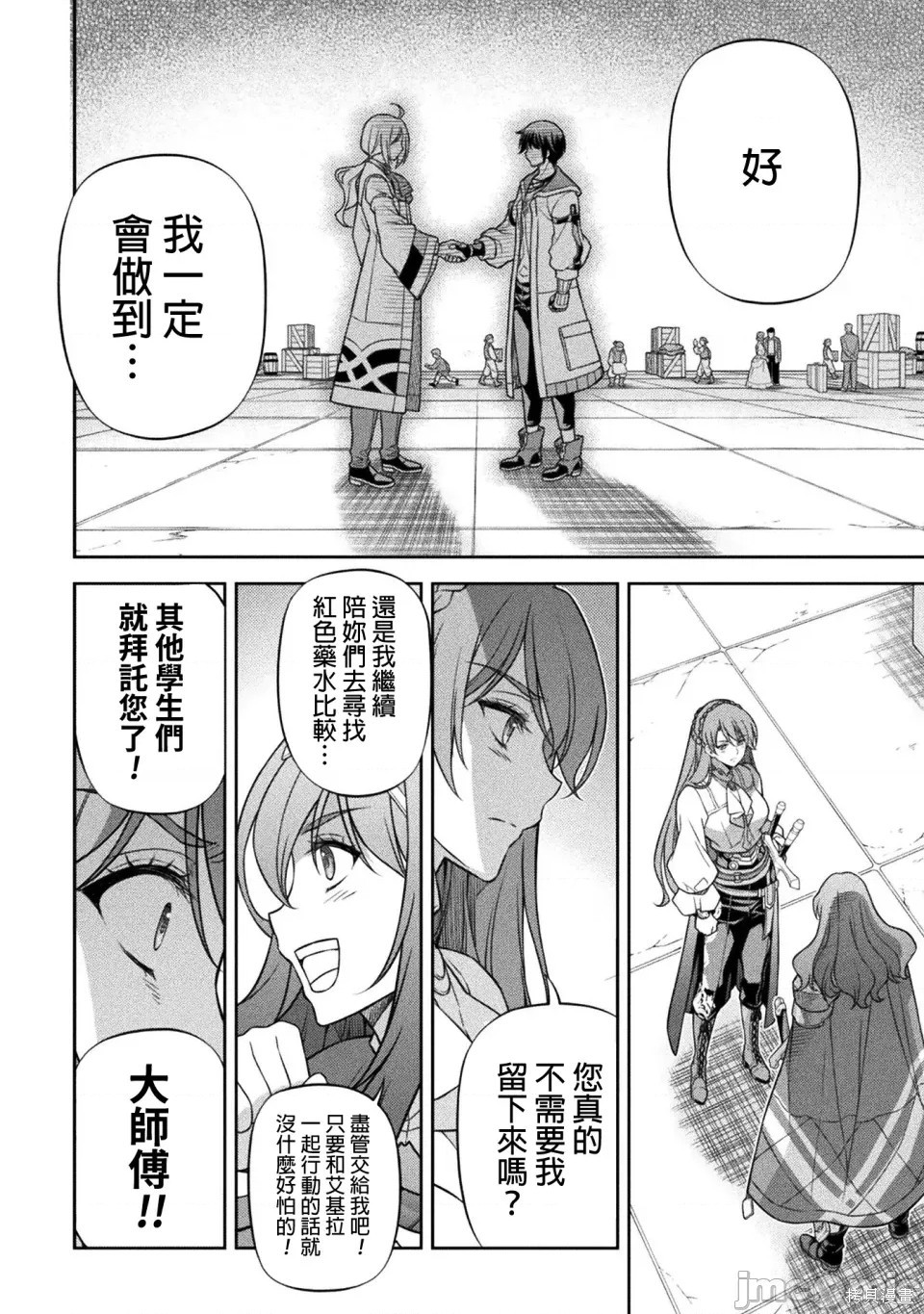 DRAWING 最强漫画家利用绘画技能在异世界开无双！第163话在线观看 - 第11张