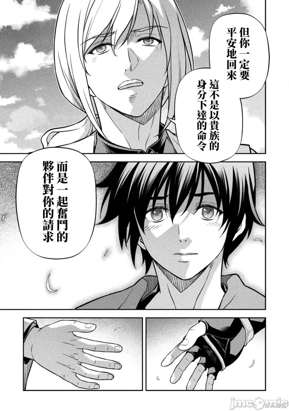 DRAWING 最强漫画家利用绘画技能在异世界开无双！第163话在线观看 - 第10张