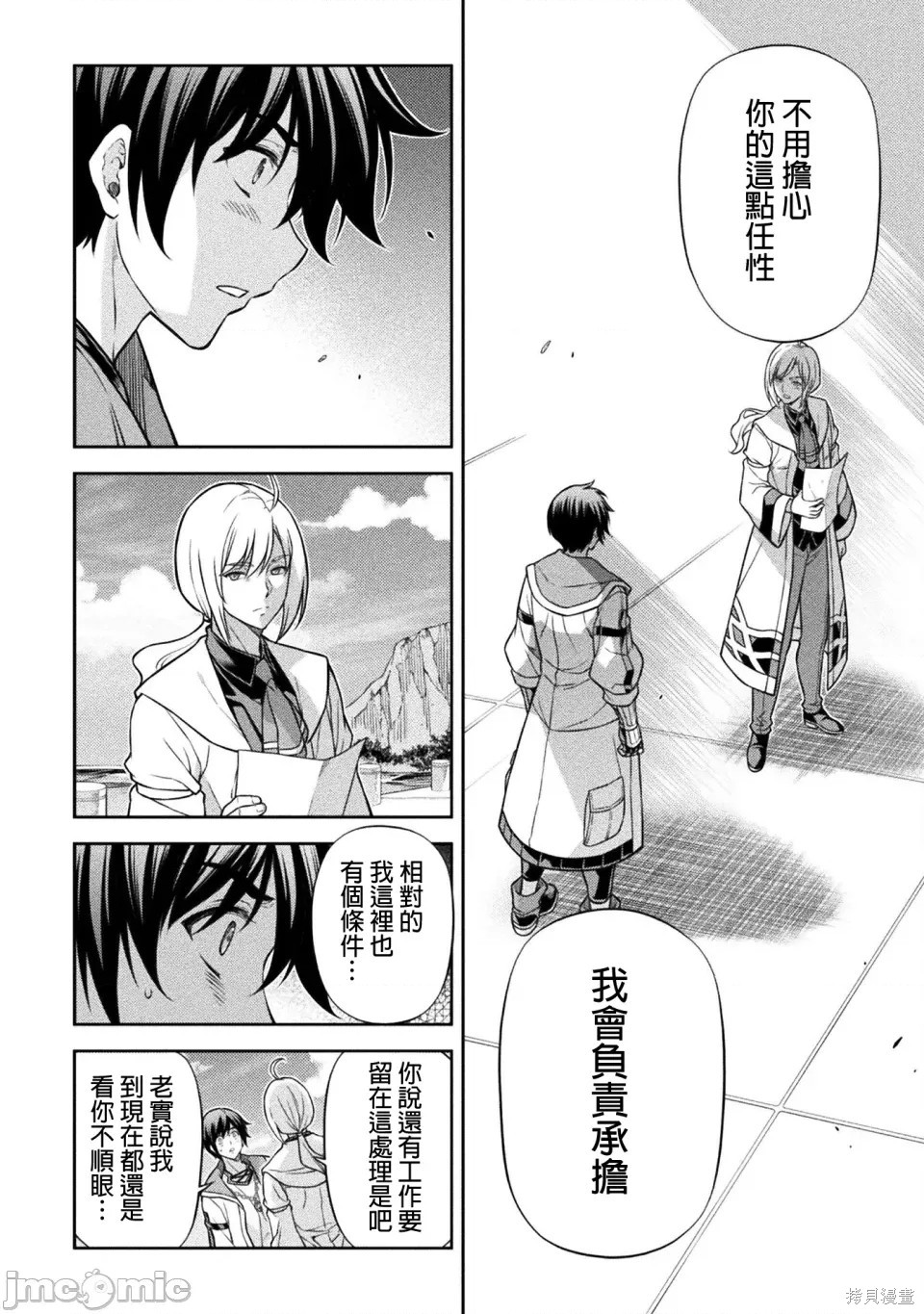 DRAWING 最强漫画家利用绘画技能在异世界开无双！第163话在线观看 - 第9张