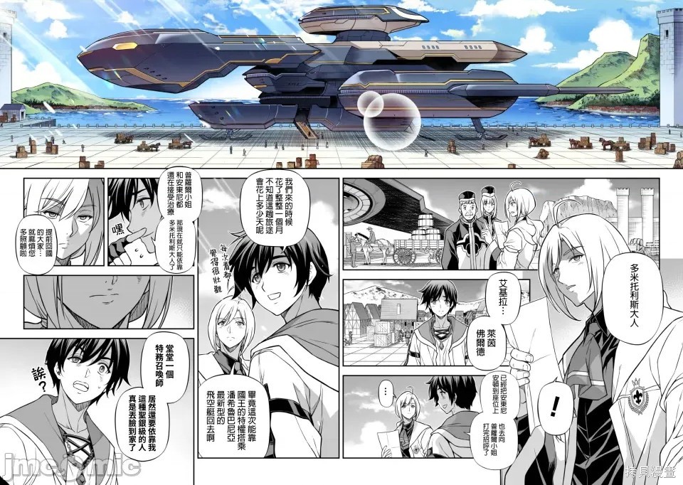 DRAWING 最强漫画家利用绘画技能在异世界开无双！第163话在线观看 - 第8张