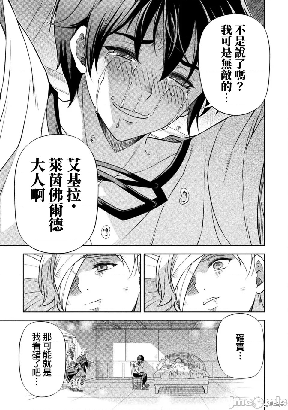 DRAWING 最强漫画家利用绘画技能在异世界开无双！第163话在线观看 - 第7张
