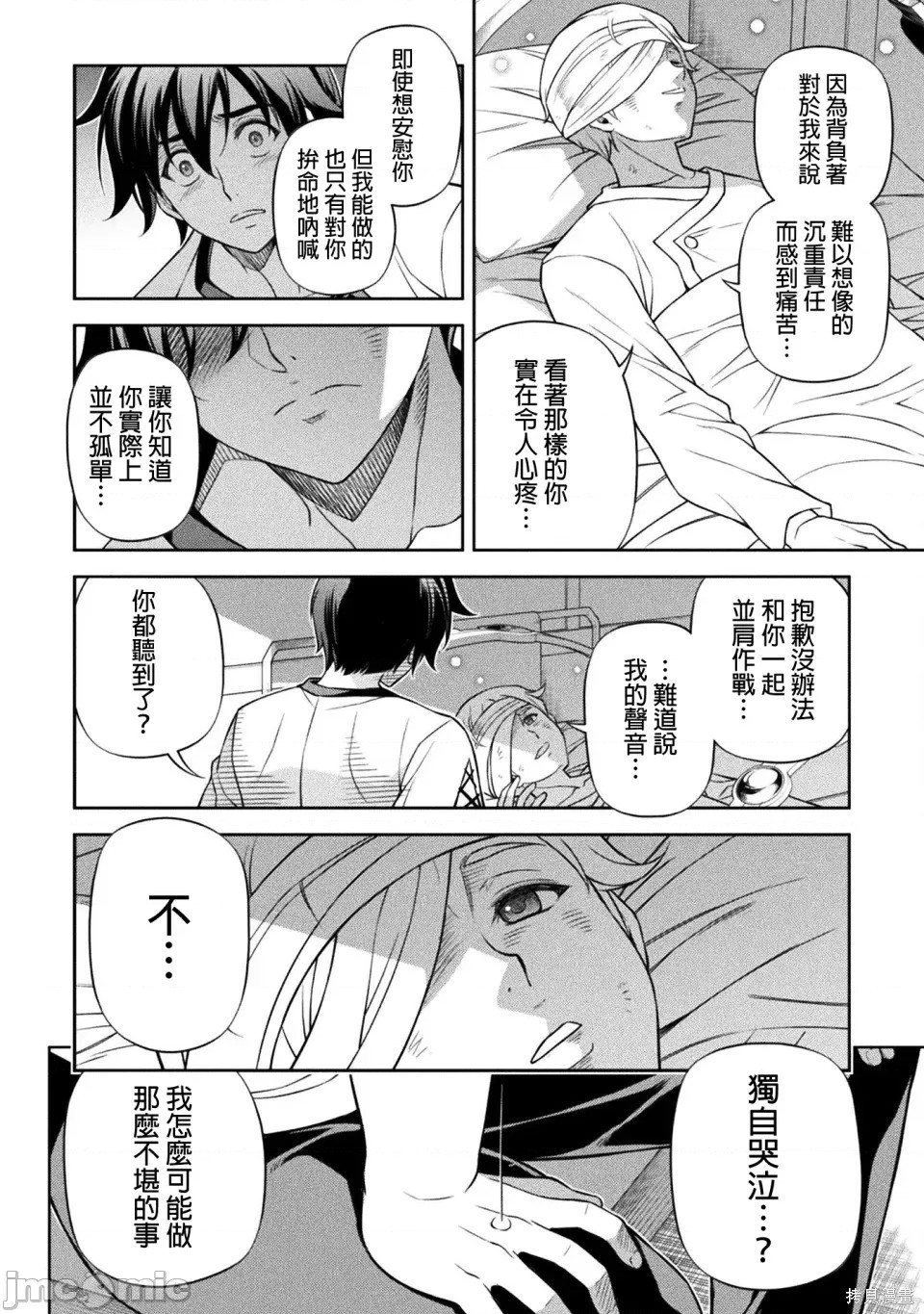 DRAWING 最强漫画家利用绘画技能在异世界开无双！第163话在线观看 - 第6张