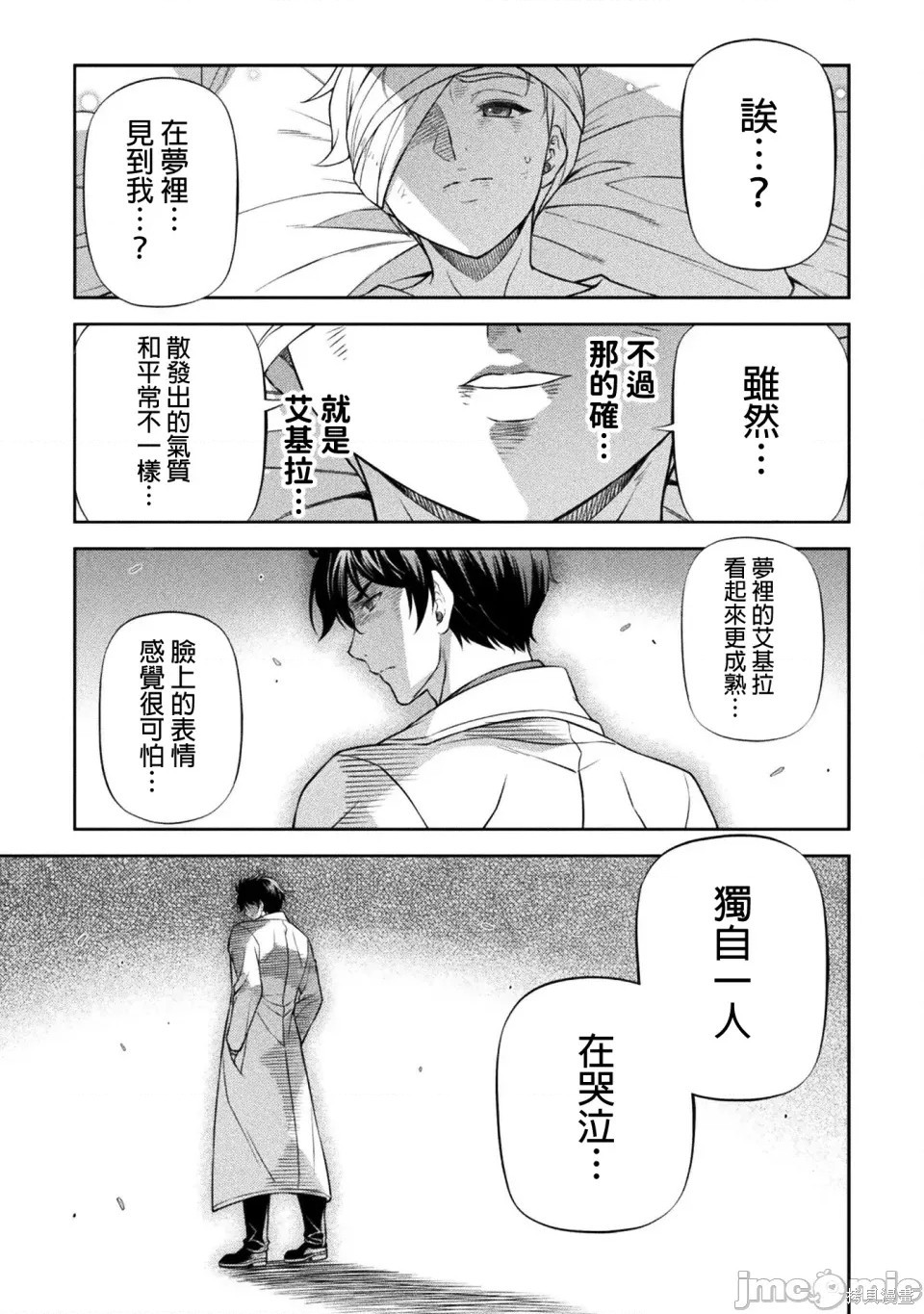 DRAWING 最强漫画家利用绘画技能在异世界开无双！第163话在线观看 - 第5张