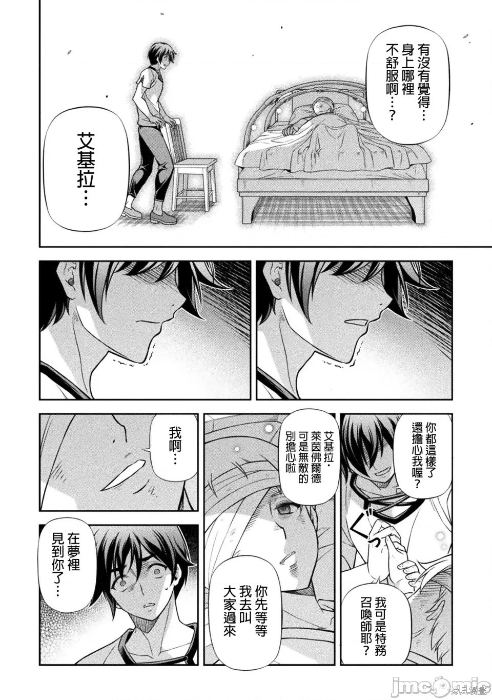 DRAWING 最强漫画家利用绘画技能在异世界开无双！第163话在线观看 - 第4张