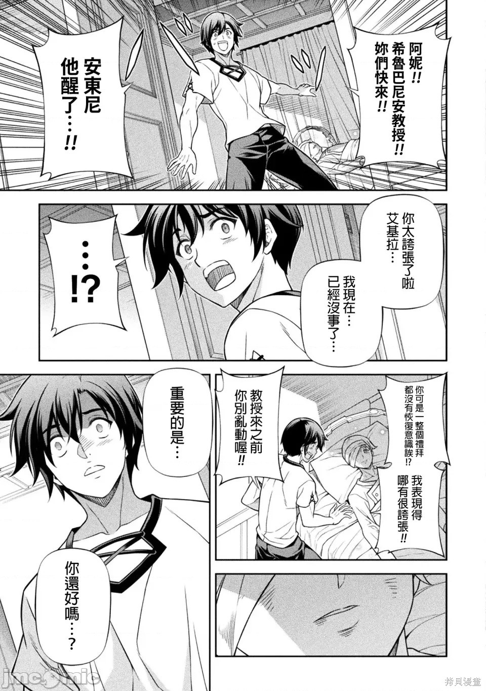 DRAWING 最强漫画家利用绘画技能在异世界开无双！第163话在线观看 - 第3张