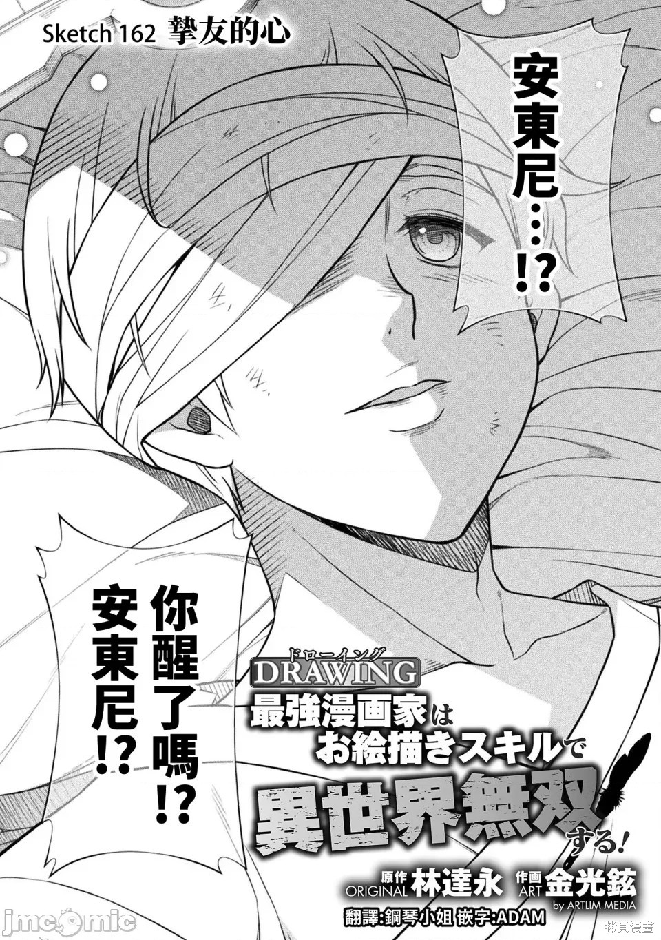 DRAWING 最强漫画家利用绘画技能在异世界开无双！第163话在线观看 - 第2张