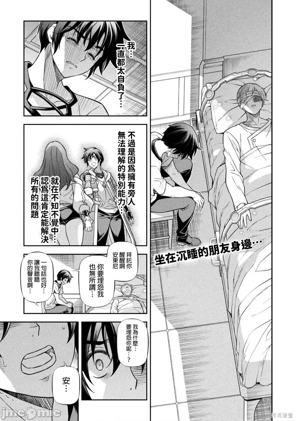 DRAWING 最强漫画家利用绘画技能在异世界开无双！第163话在线观看 - 第1张