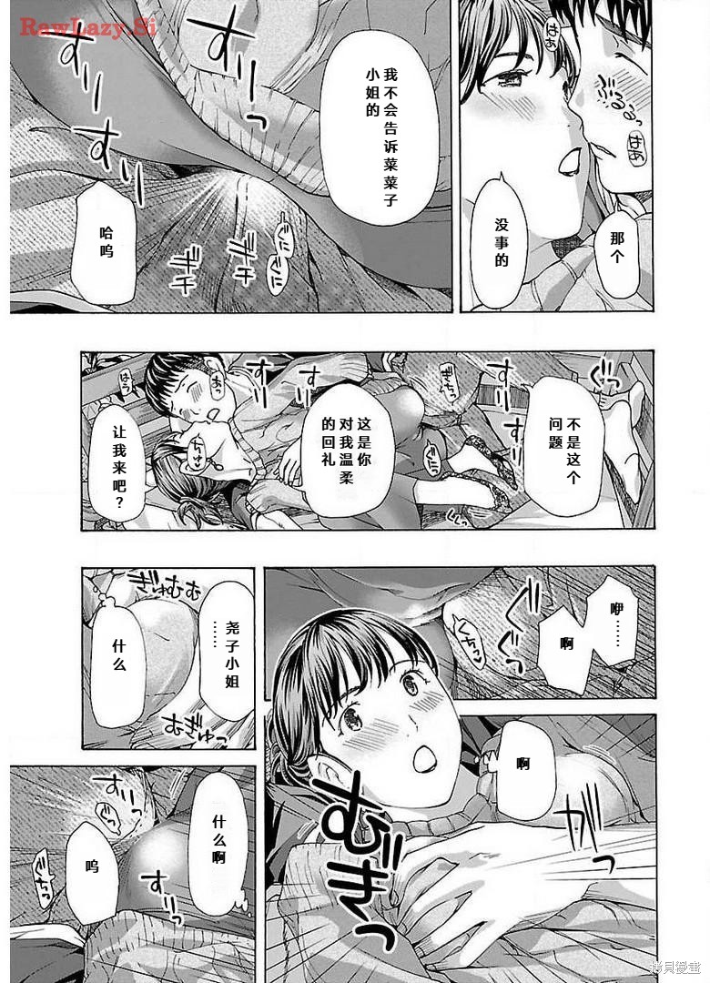 淘气的菜菜子第10话在线观看 - 第19张