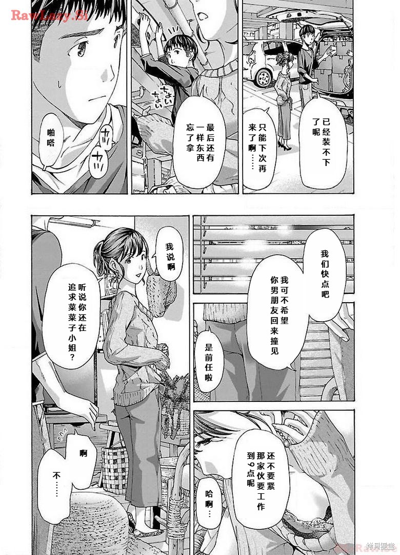 淘气的菜菜子第10话在线观看 - 第14张