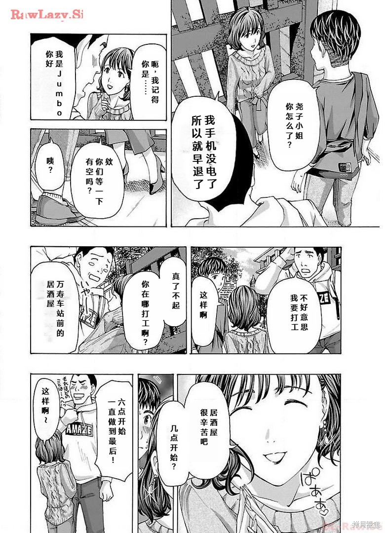 淘气的菜菜子第10话在线观看 - 第10张