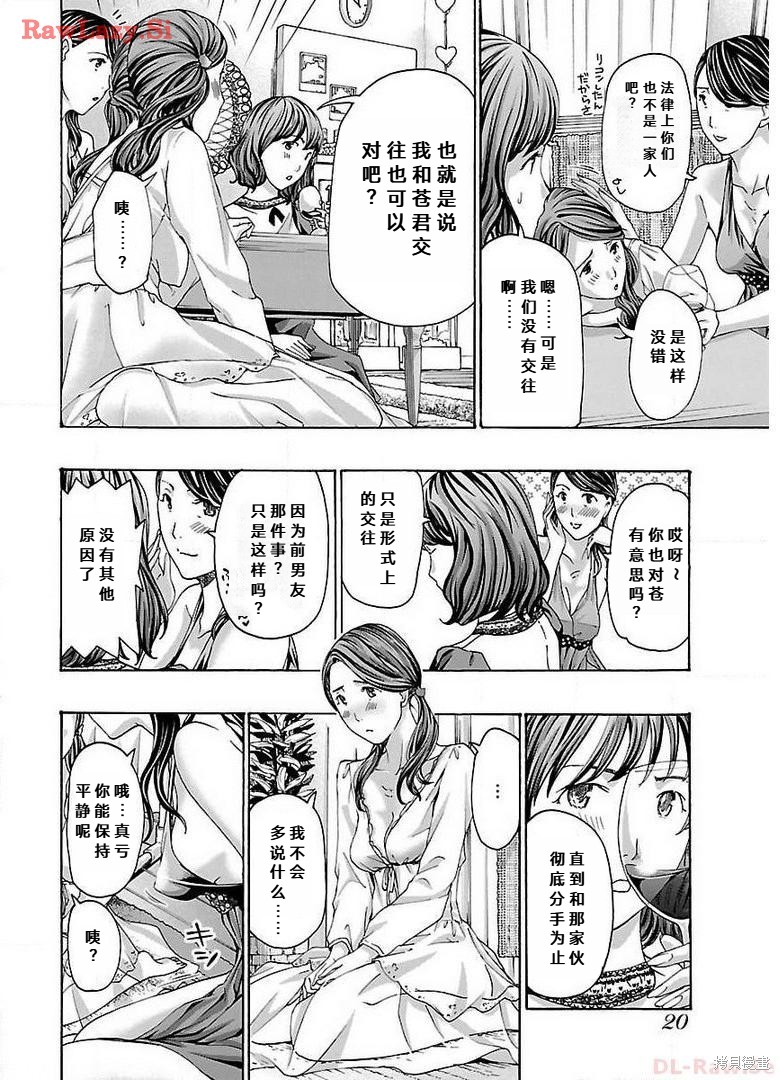 淘气的菜菜子第10话在线观看 - 第4张