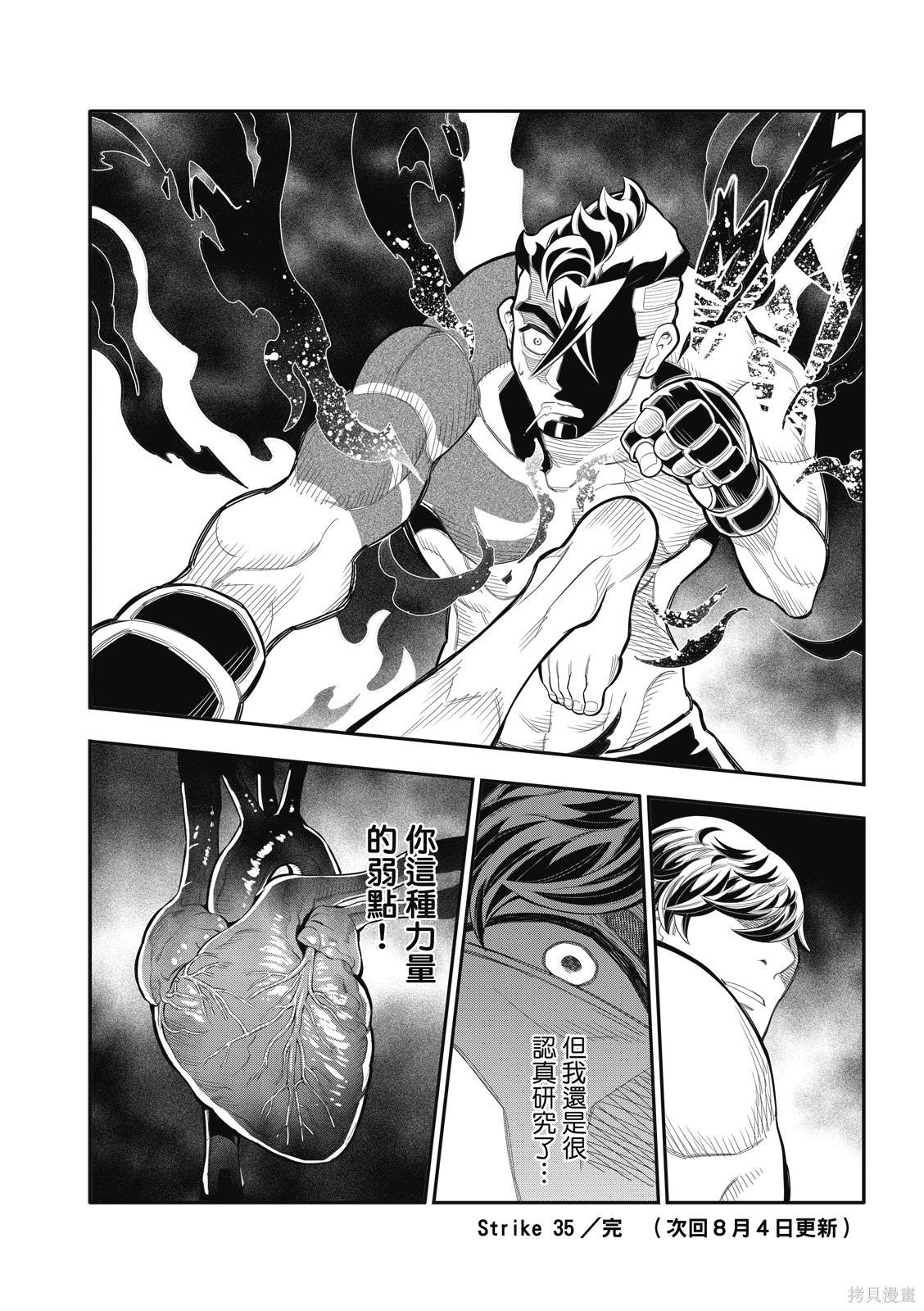 八角笼社畜第35话在线观看 - 第20张