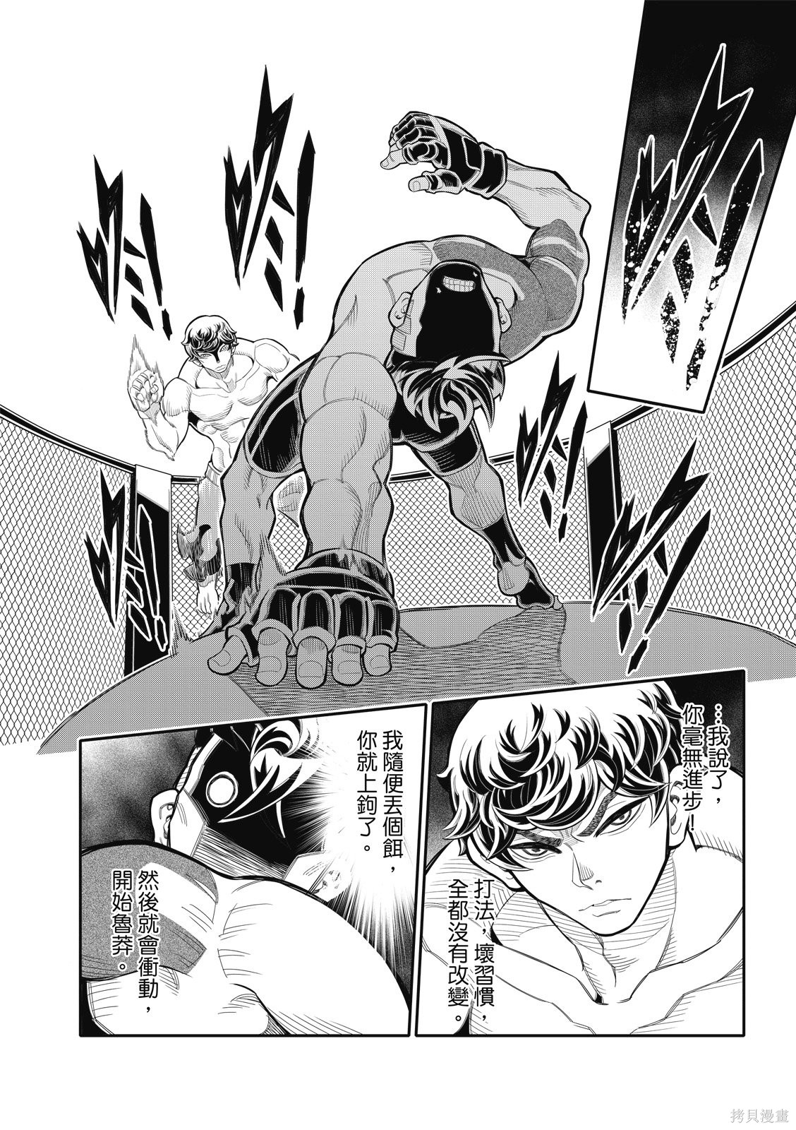 八角笼社畜第35话在线观看 - 第16张