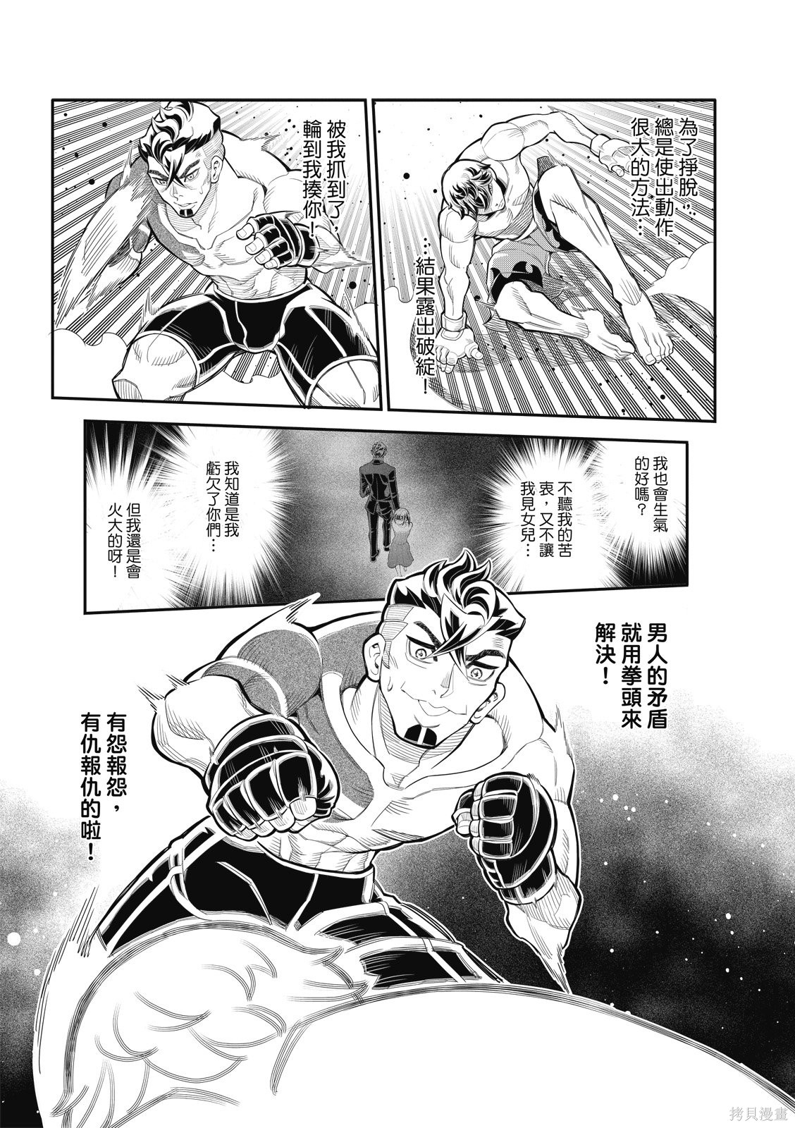 八角笼社畜第35话在线观看 - 第13张