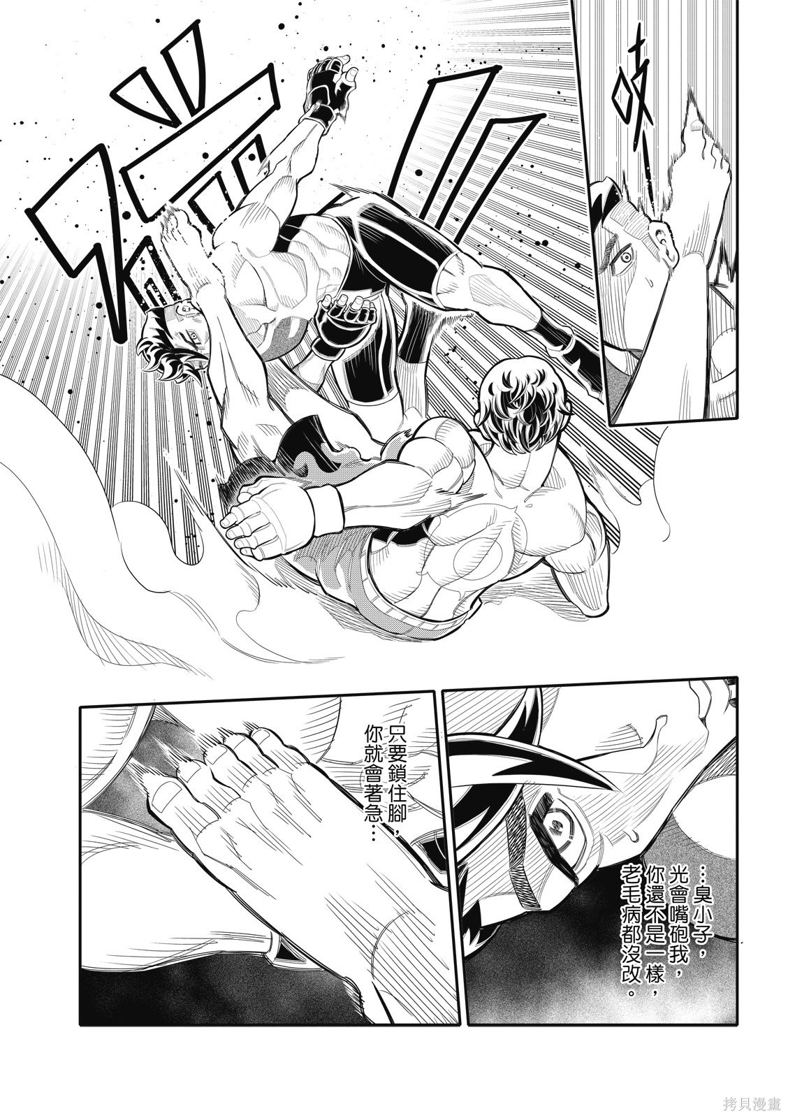 八角笼社畜第35话在线观看 - 第12张