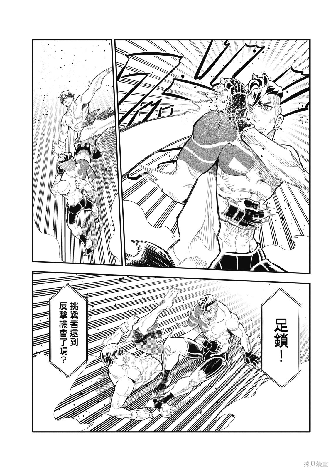 八角笼社畜第35话在线观看 - 第10张