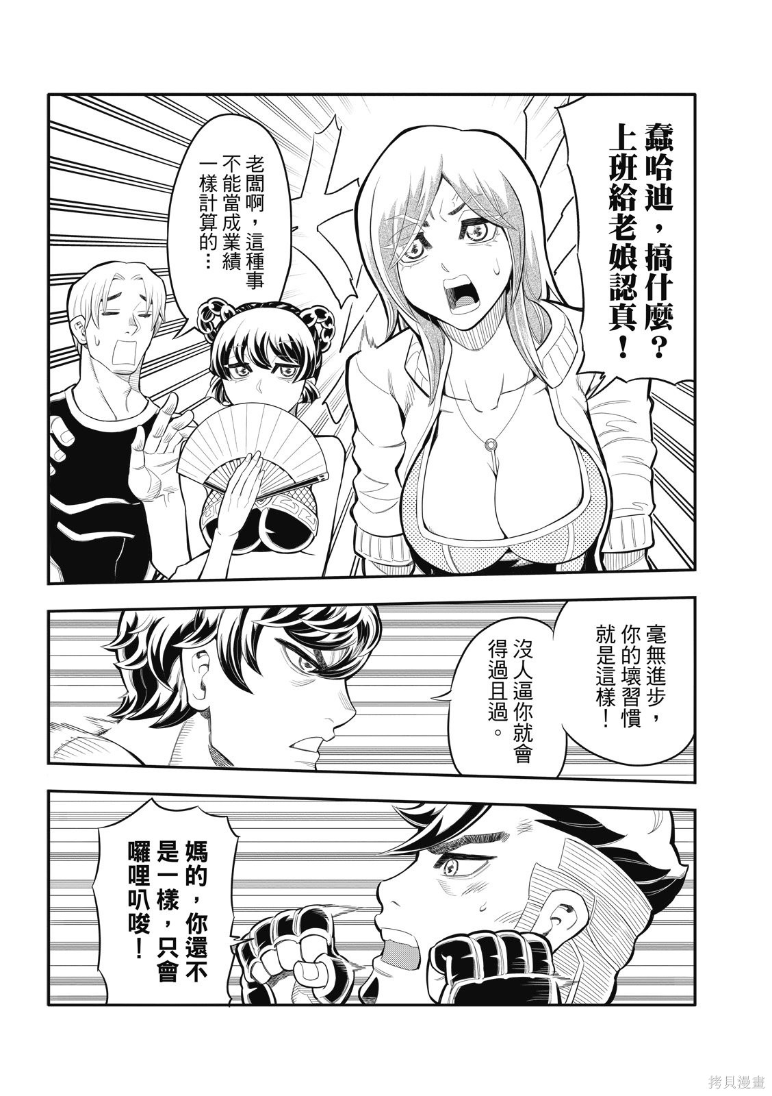 八角笼社畜第35话在线观看 - 第7张