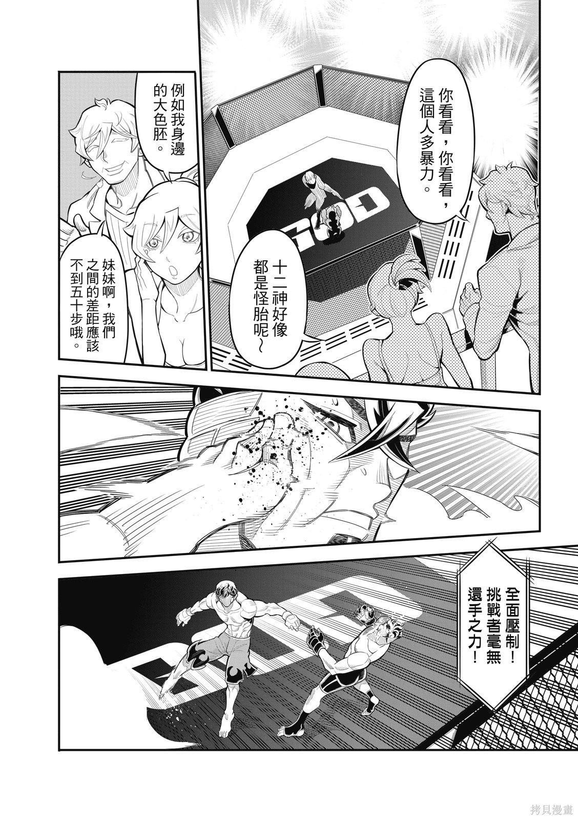 八角笼社畜第35话在线观看 - 第6张
