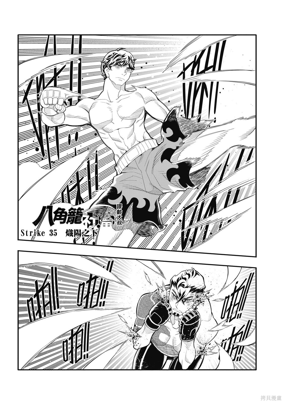 八角笼社畜第35话在线观看 - 第5张