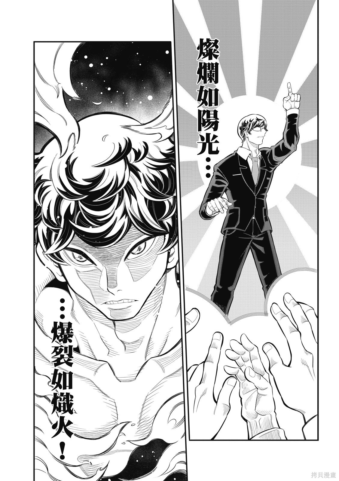八角笼社畜第35话在线观看 - 第4张
