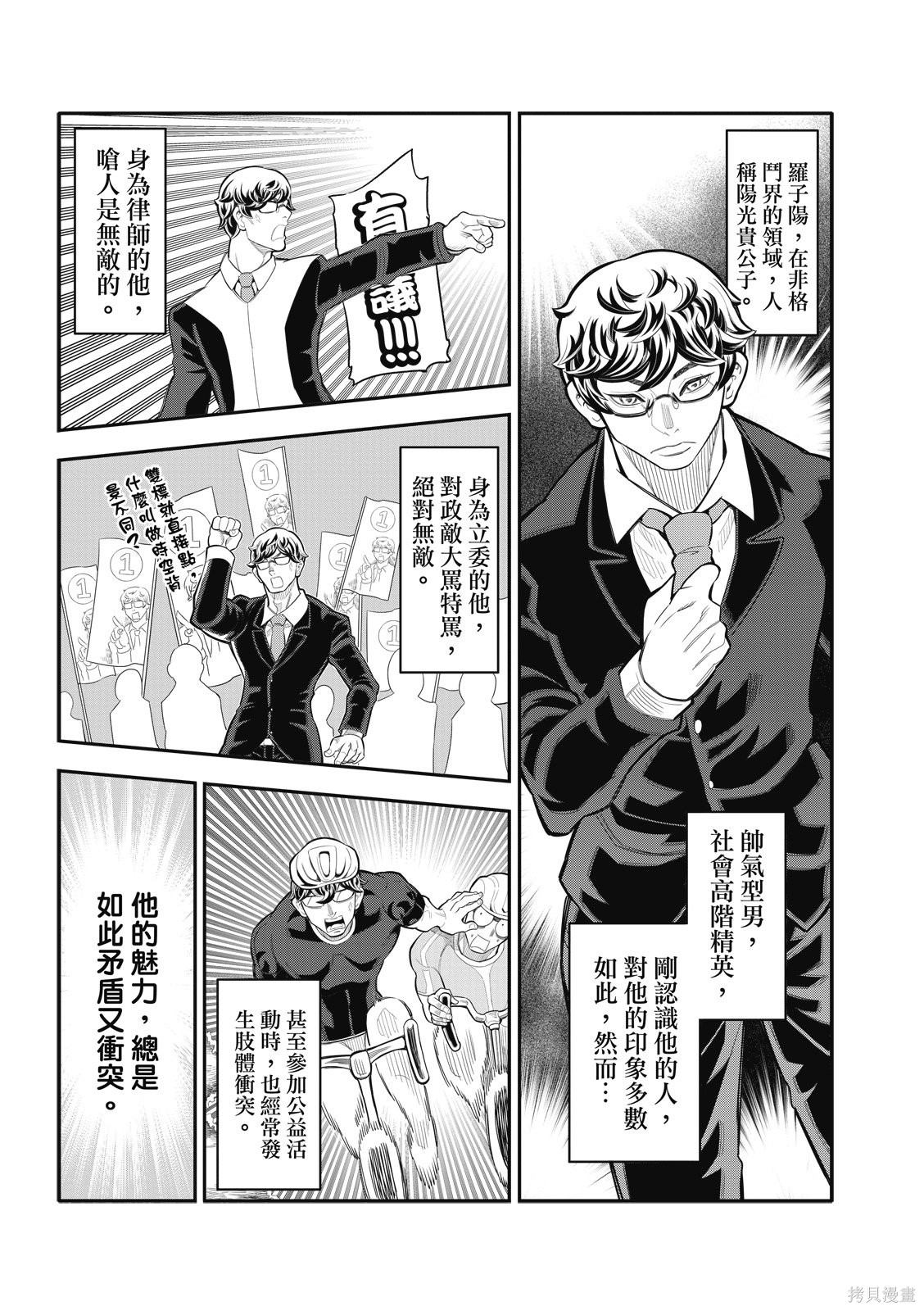 八角笼社畜第35话在线观看 - 第3张