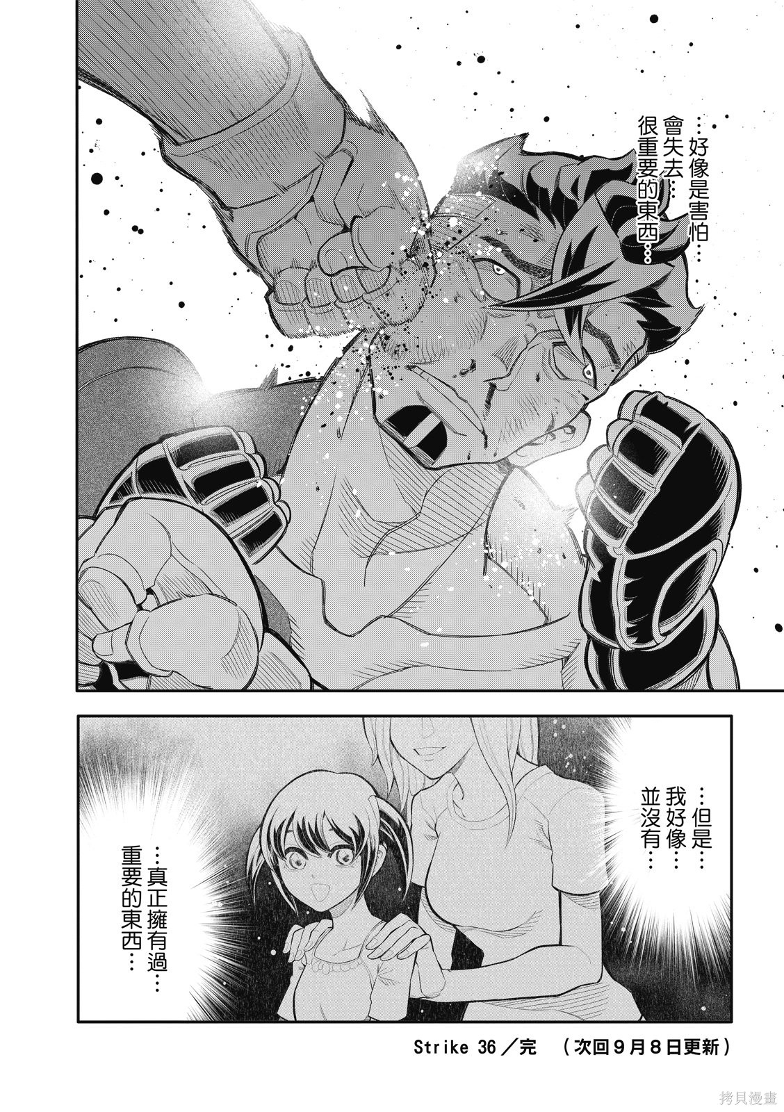 八角笼社畜第36话在线观看 - 第18张