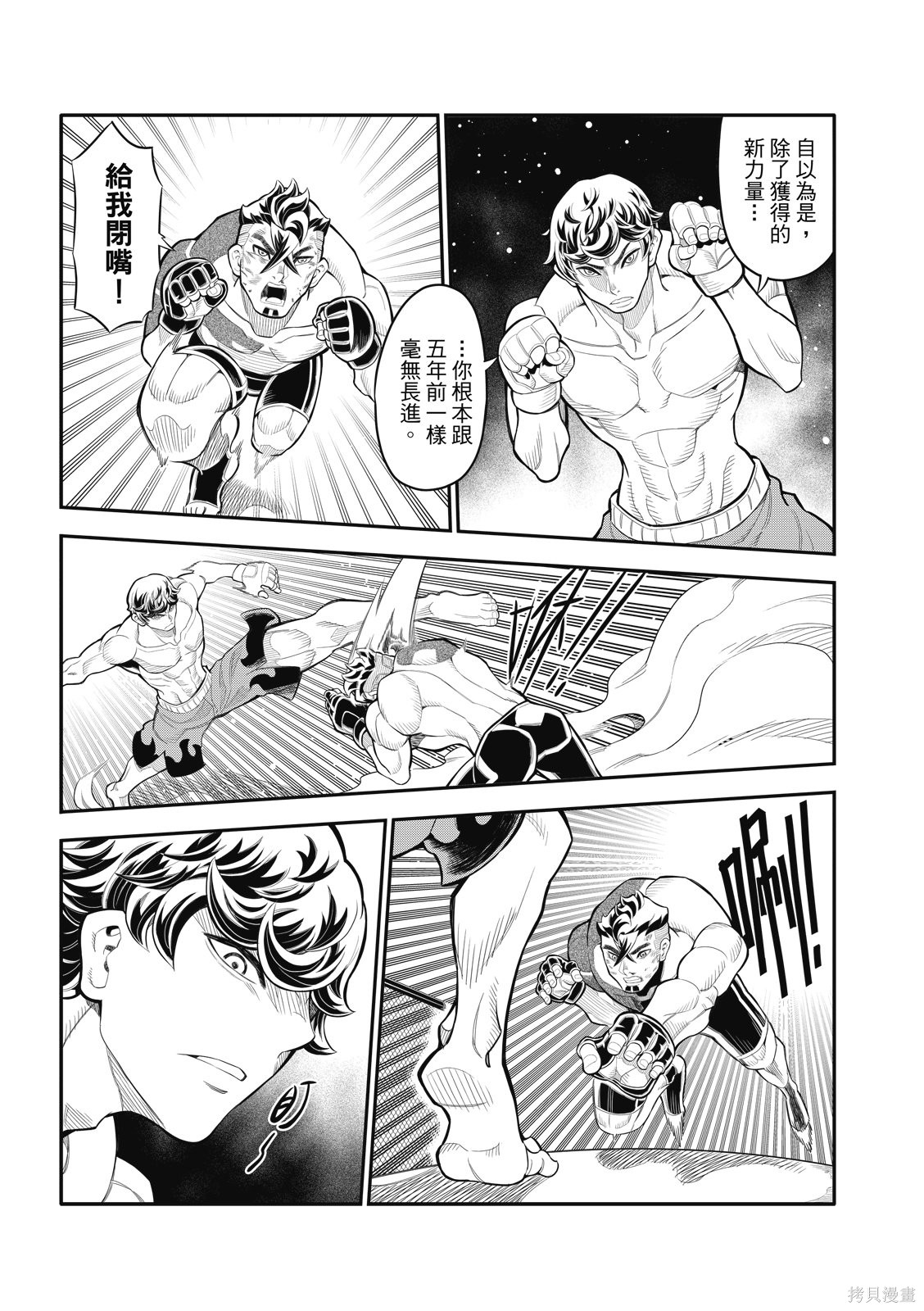 八角笼社畜第36话在线观看 - 第15张