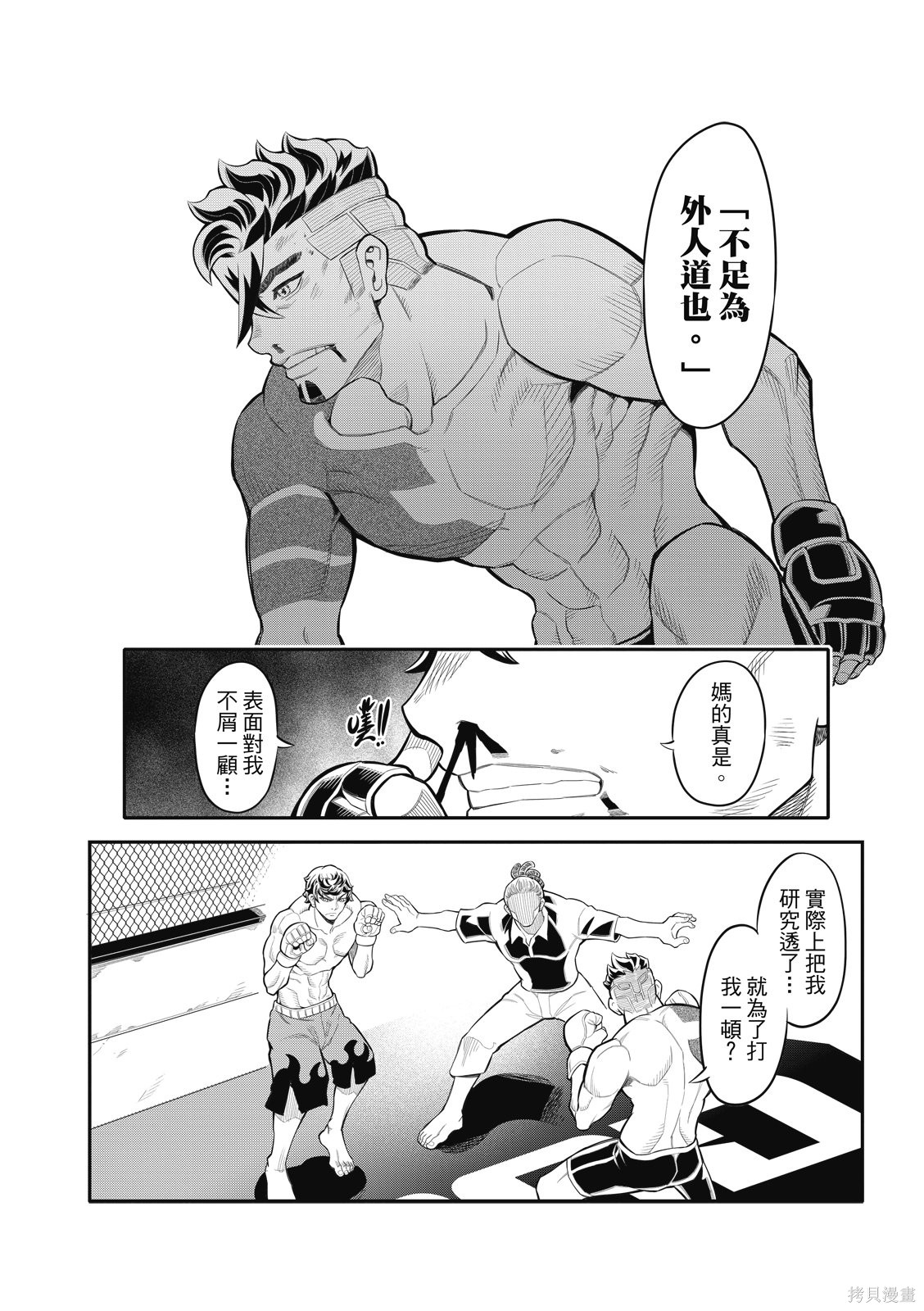 八角笼社畜第36话在线观看 - 第14张