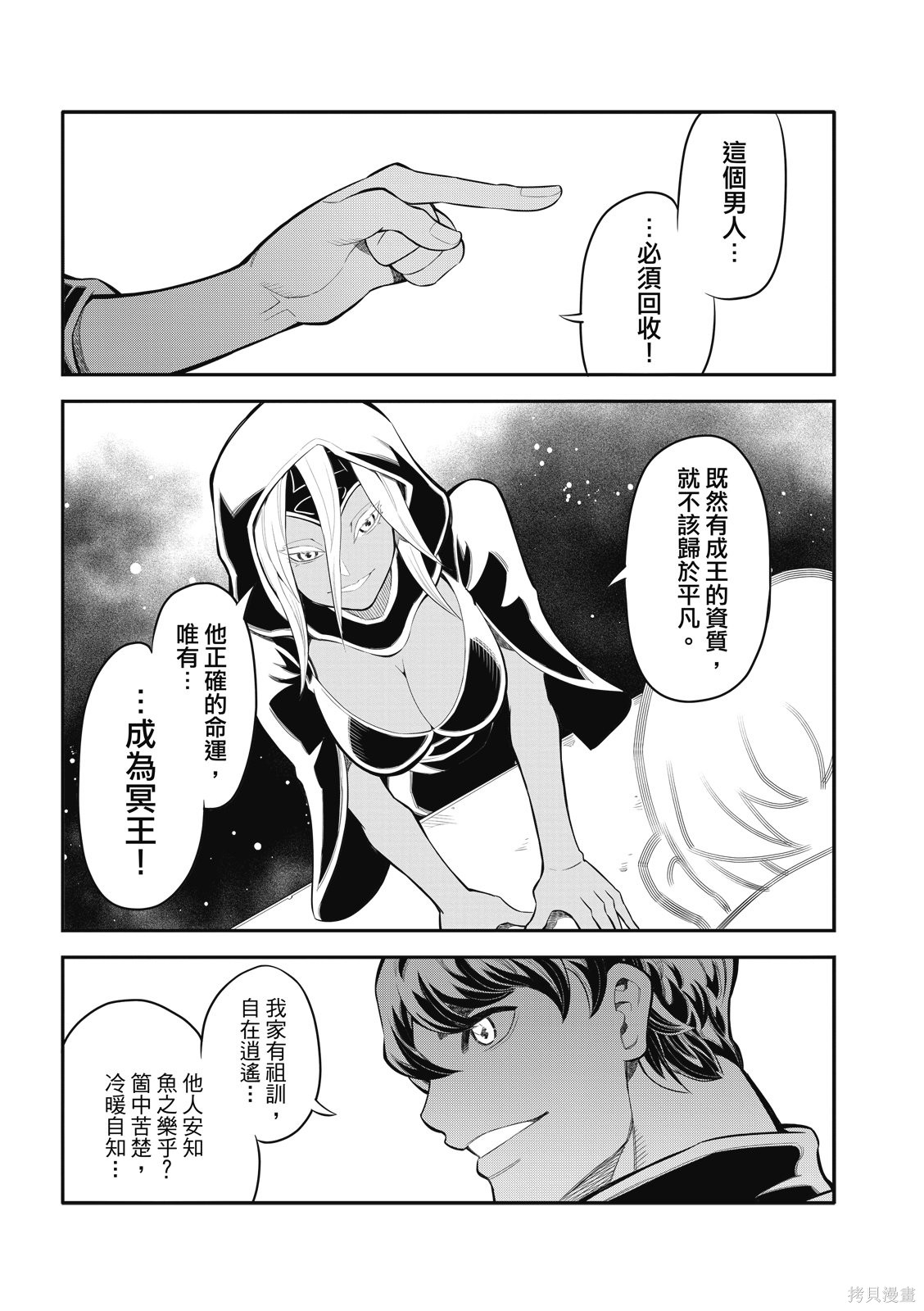 八角笼社畜第36话在线观看 - 第13张
