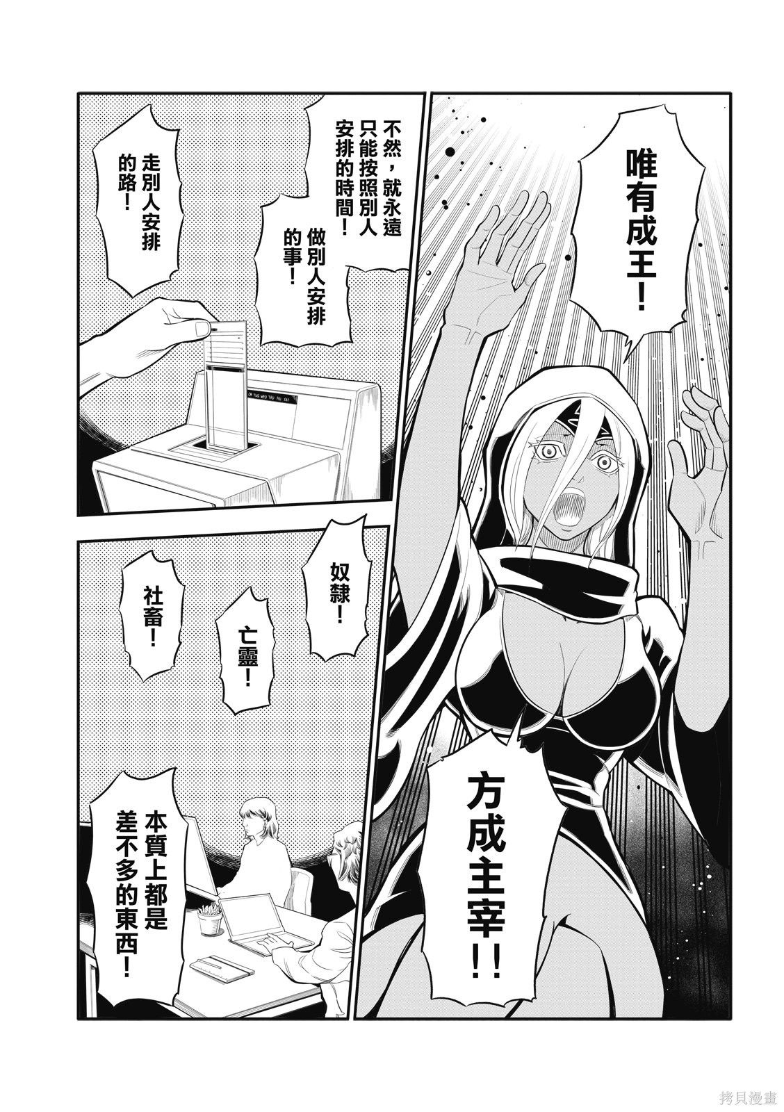 八角笼社畜第36话在线观看 - 第12张