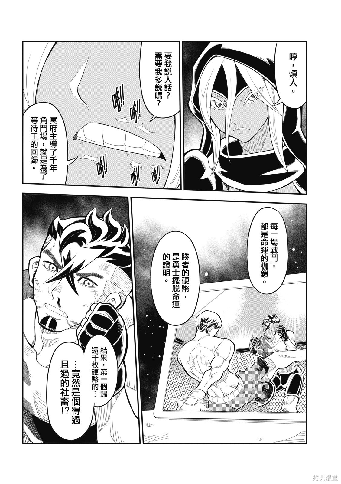 八角笼社畜第36话在线观看 - 第11张