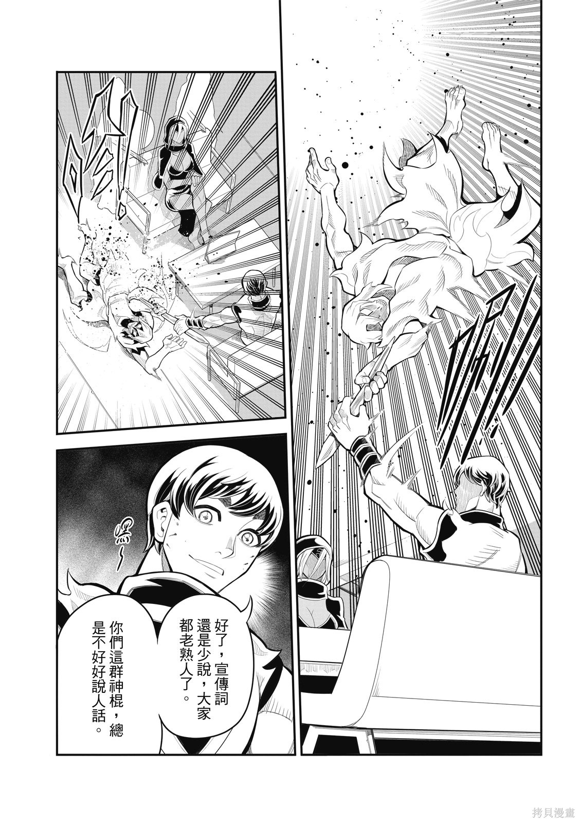八角笼社畜第36话在线观看 - 第10张