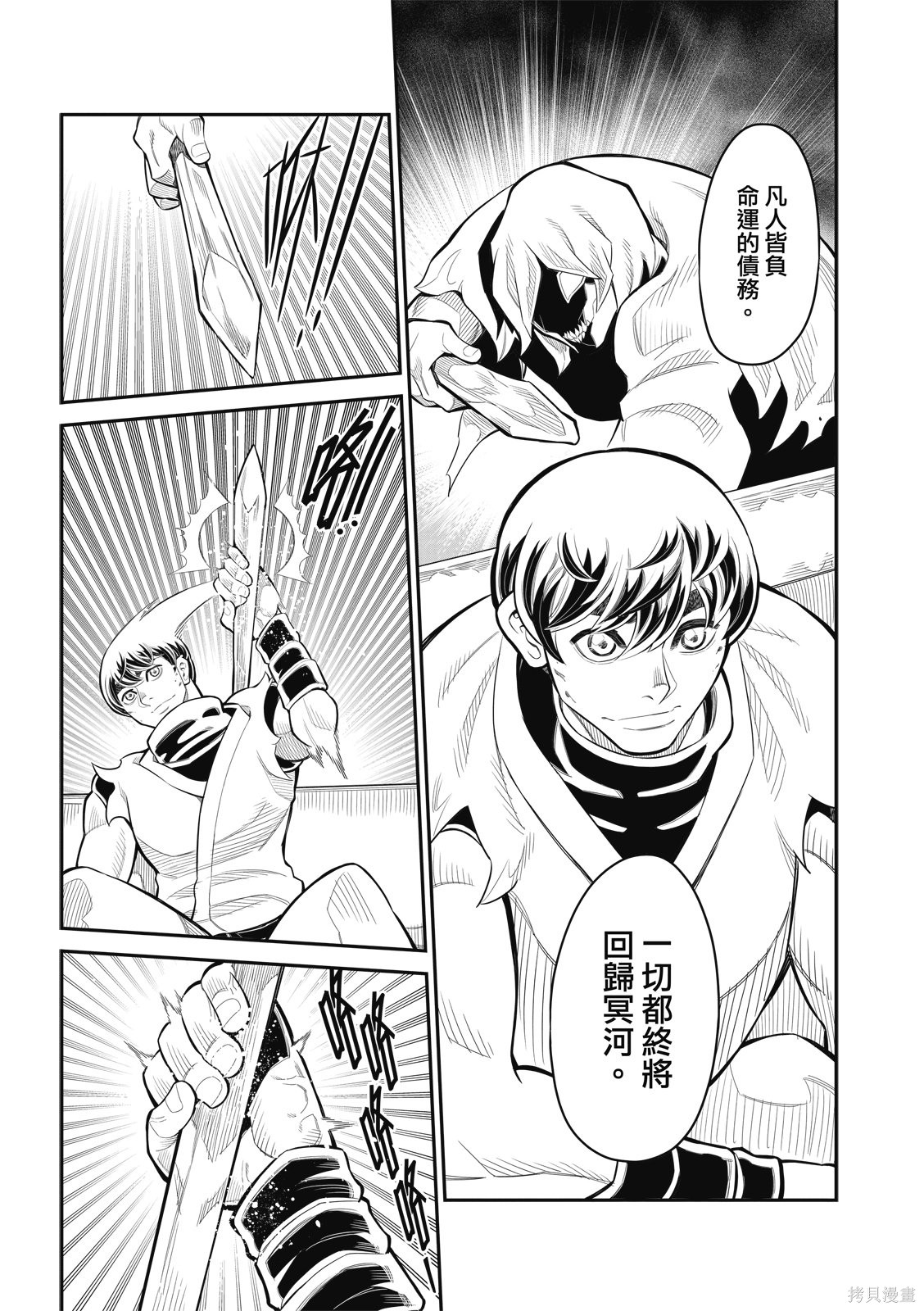 八角笼社畜第36话在线观看 - 第9张