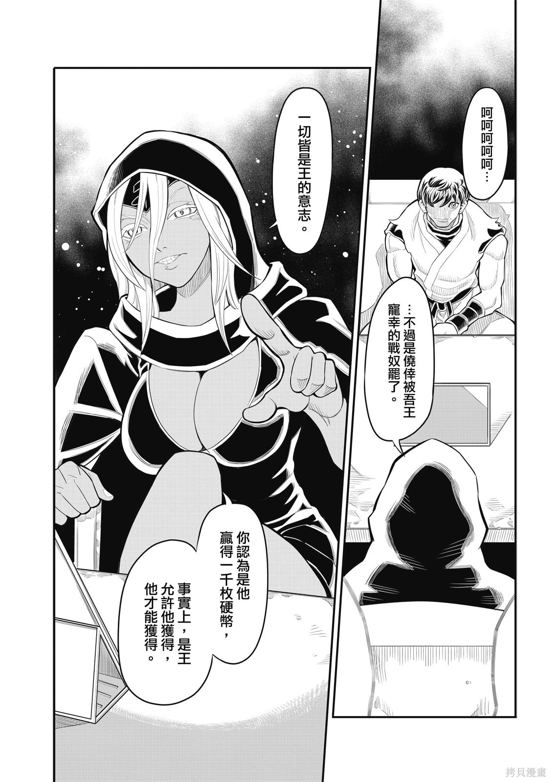 八角笼社畜第36话在线观看 - 第8张