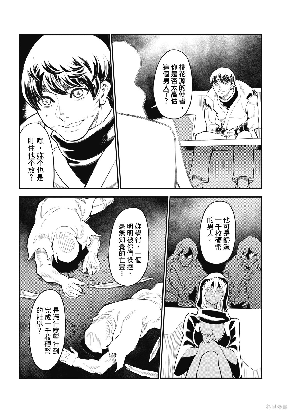 八角笼社畜第36话在线观看 - 第7张