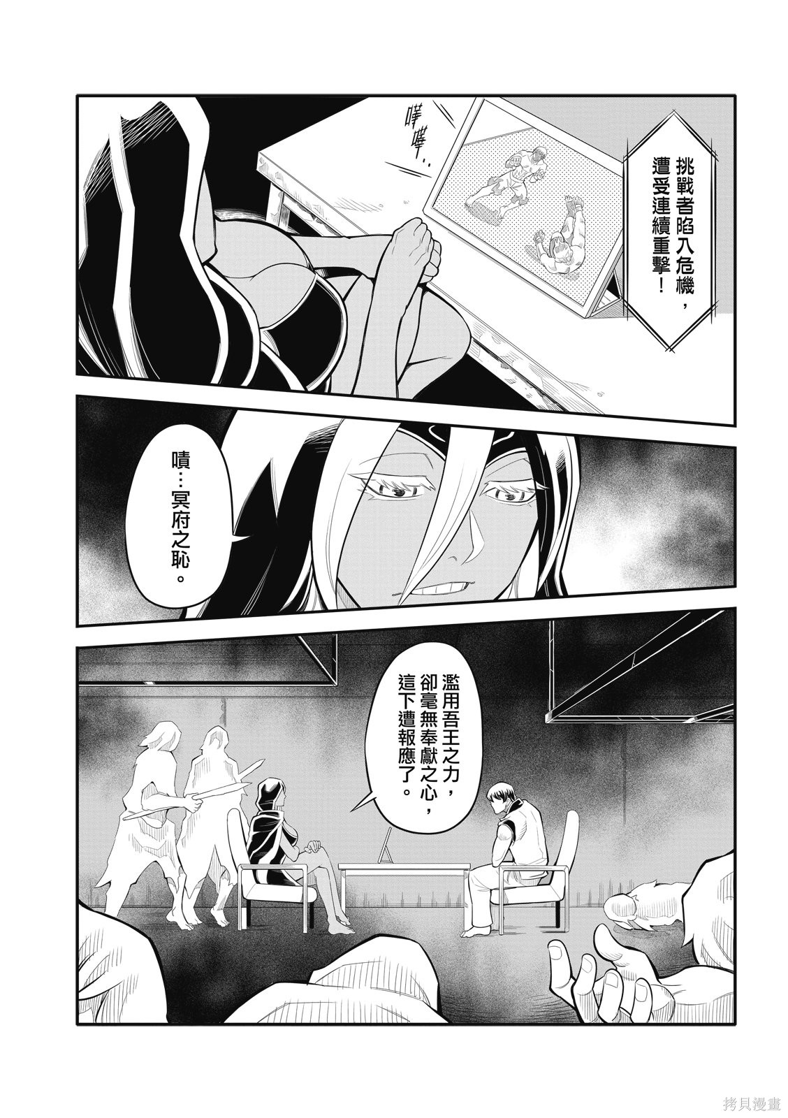 八角笼社畜第36话在线观看 - 第6张
