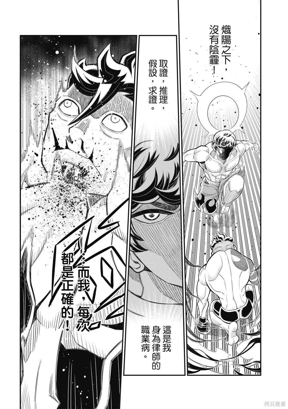 八角笼社畜第36话在线观看 - 第5张