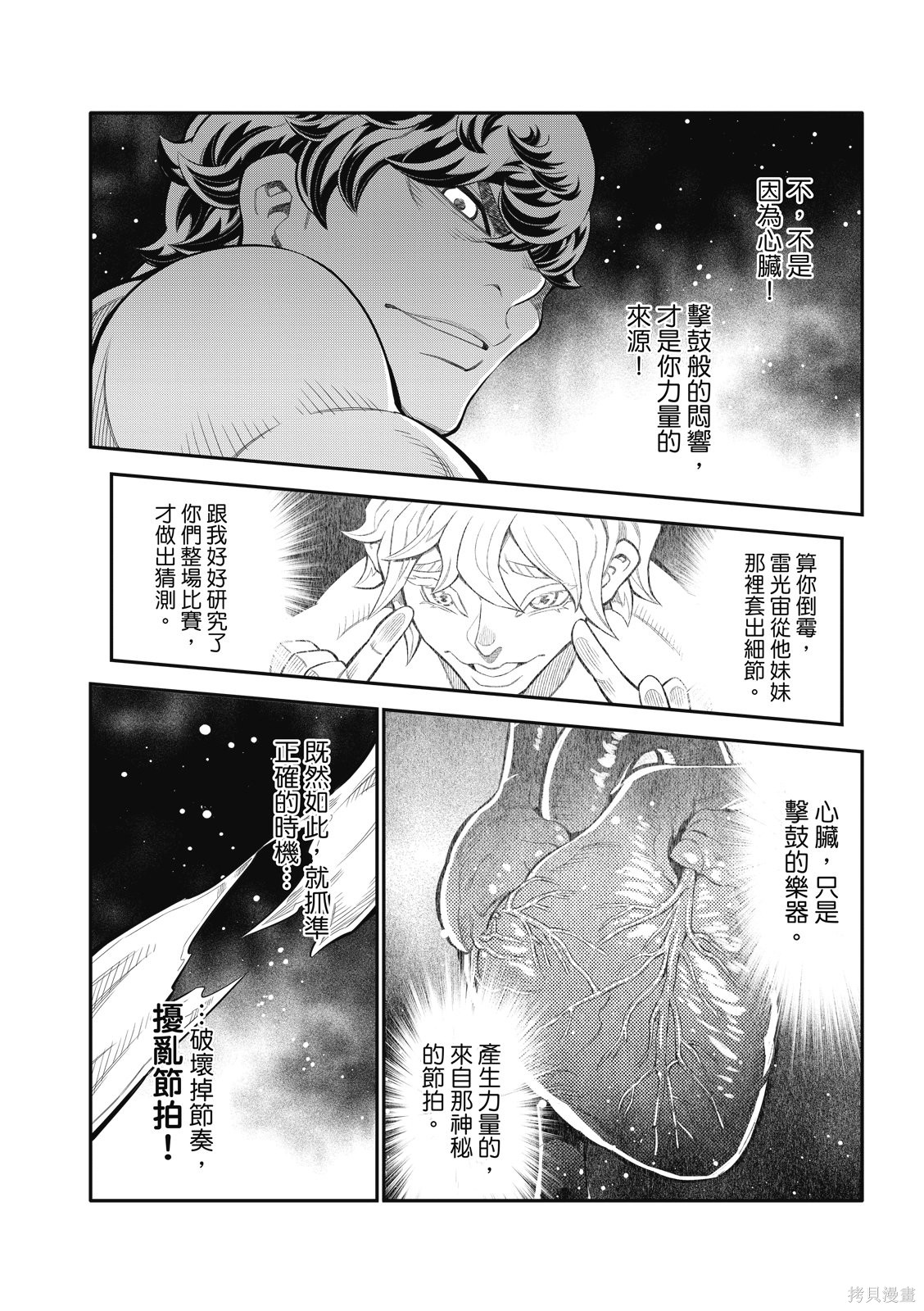 八角笼社畜第36话在线观看 - 第4张