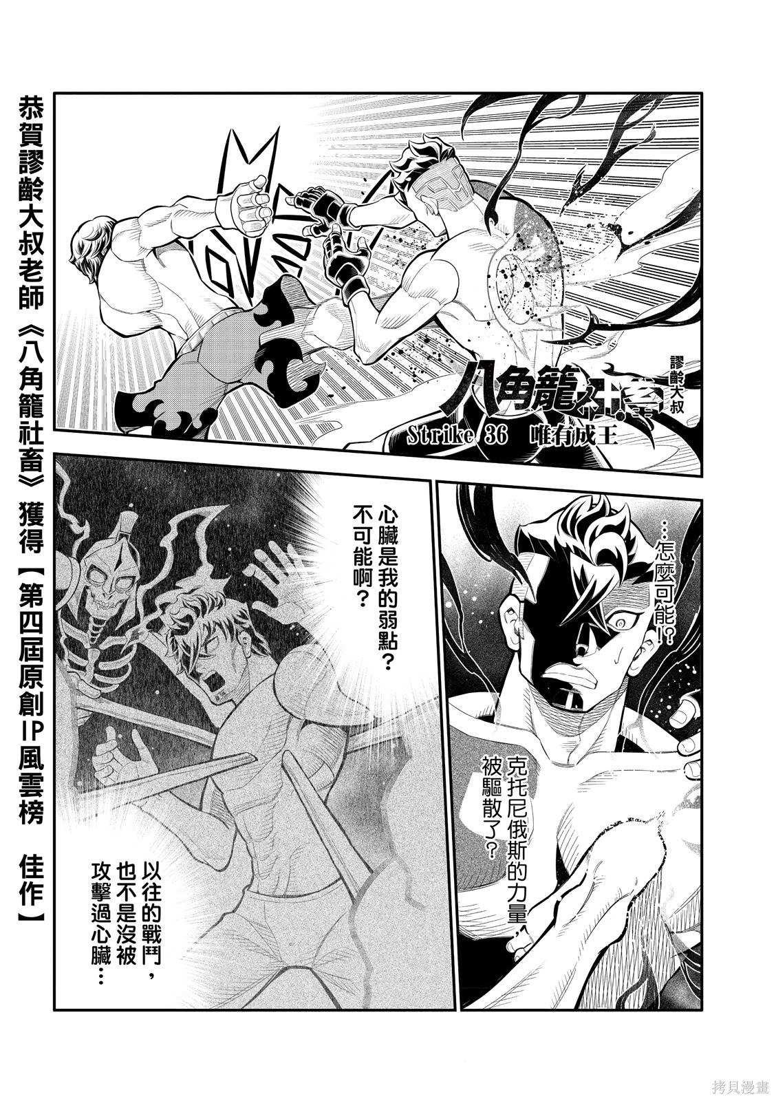 八角笼社畜第36话在线观看 - 第3张