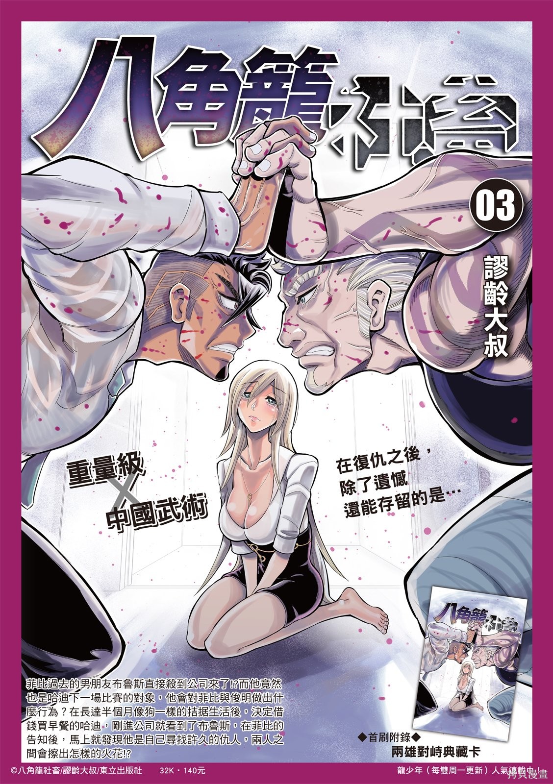 八角笼社畜第36话在线观看 - 第2张