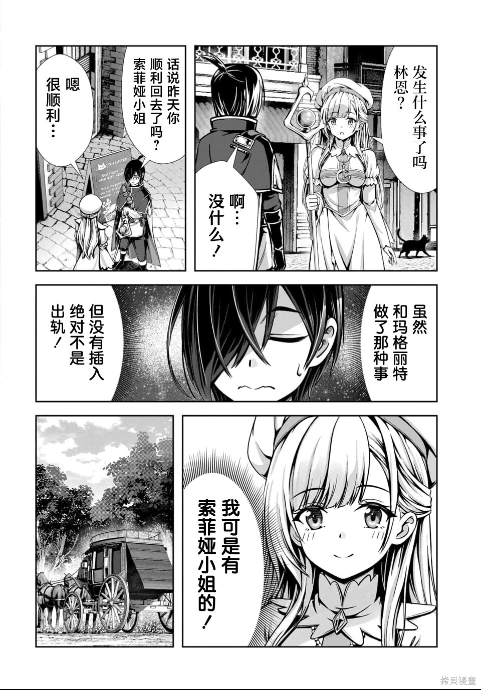 我和圣女有一腿这件事暴露了队伍就会崩坏第5.2话在线观看 - 第6张