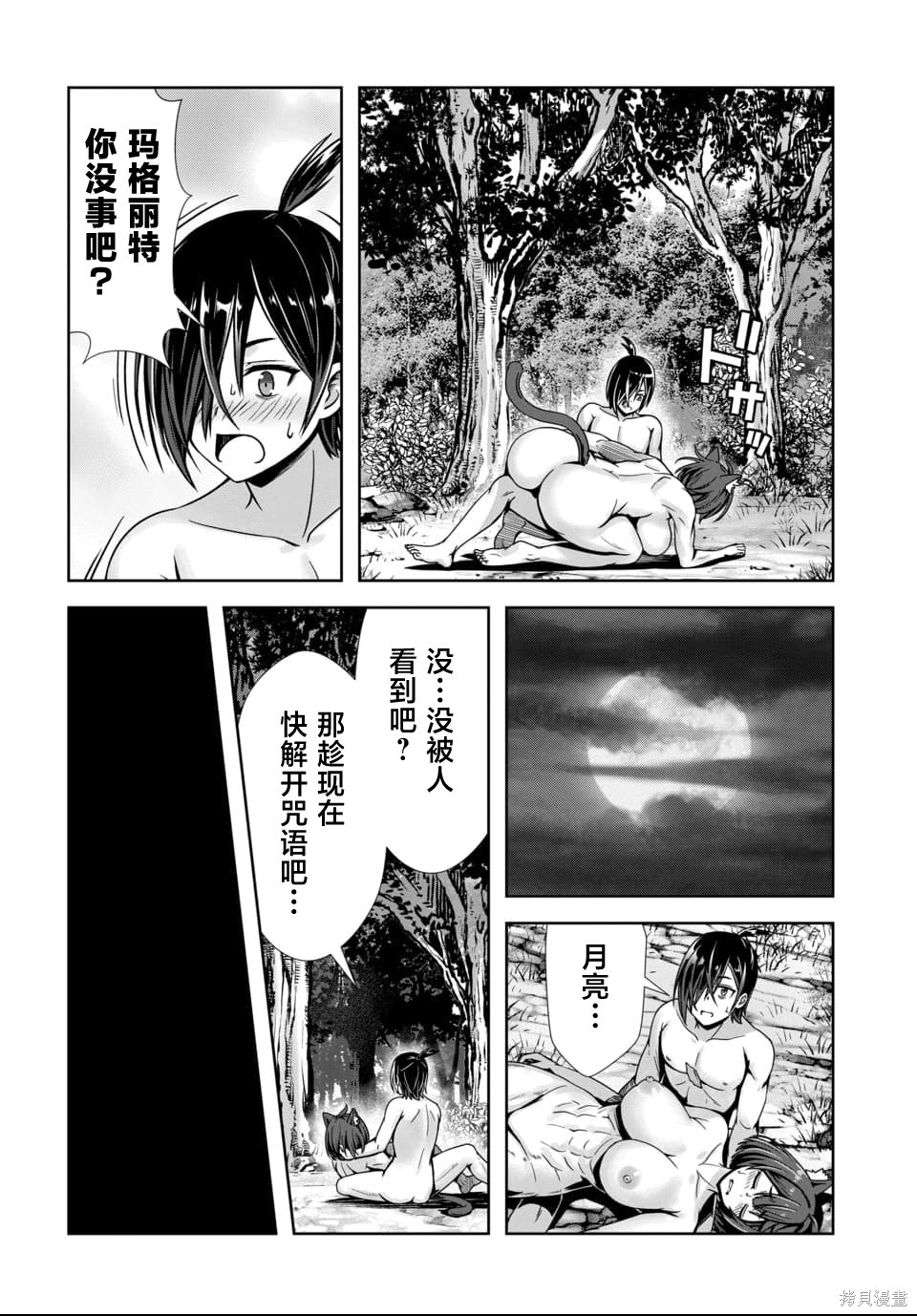我和圣女有一腿这件事暴露了队伍就会崩坏第5.2话在线观看 - 第2张