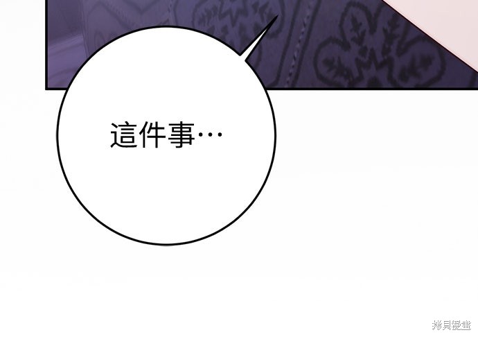 幸存王女的微笑之谜第60话在线观看 - 第82张