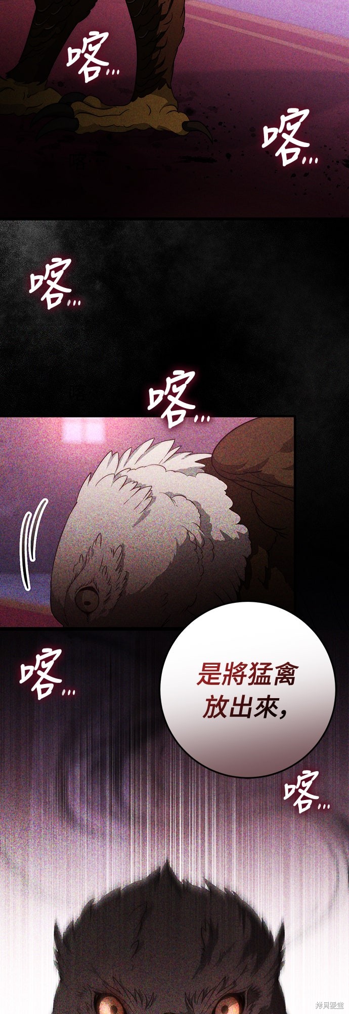 幸存王女的微笑之谜第60话在线观看 - 第80张