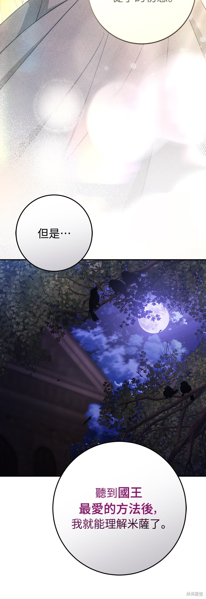 幸存王女的微笑之谜第60话在线观看 - 第77张