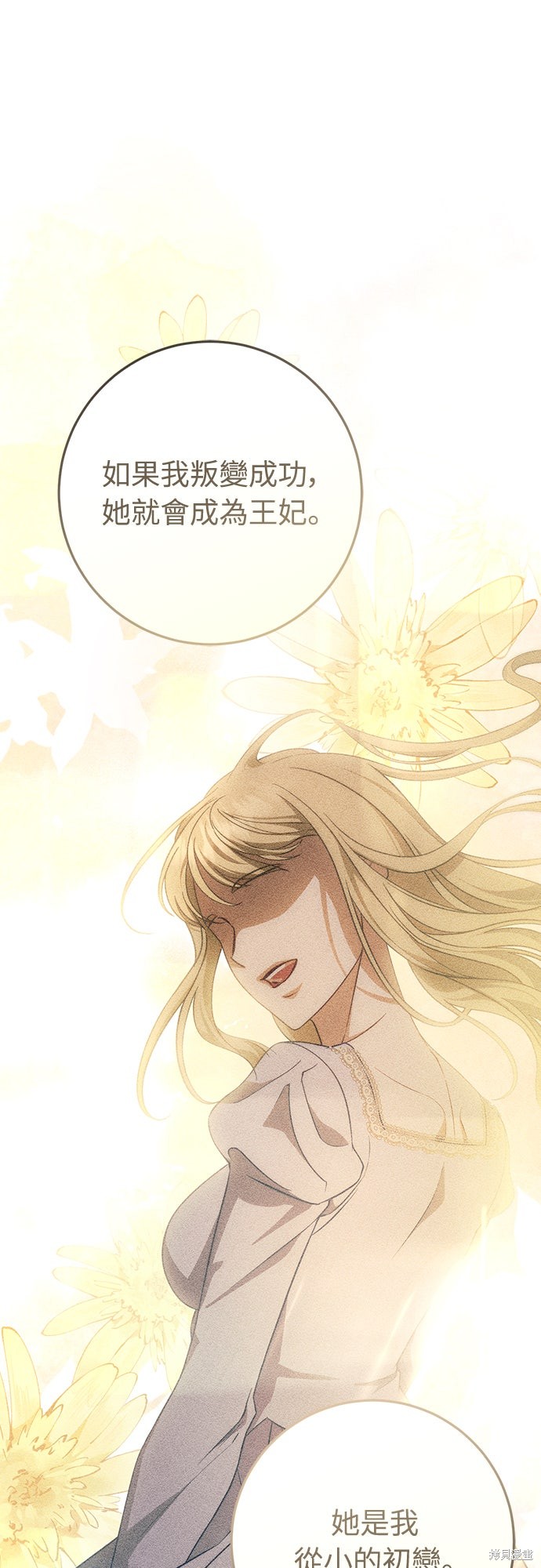 幸存王女的微笑之谜第60话在线观看 - 第76张