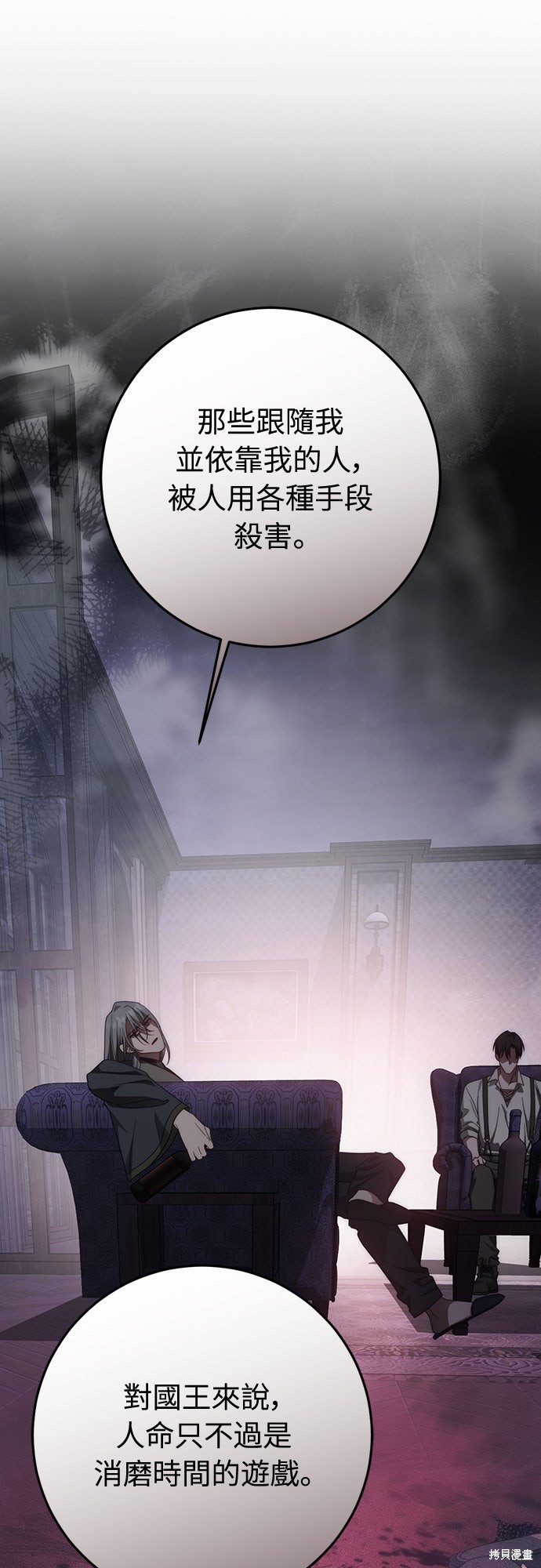 幸存王女的微笑之谜第60话在线观看 - 第69张