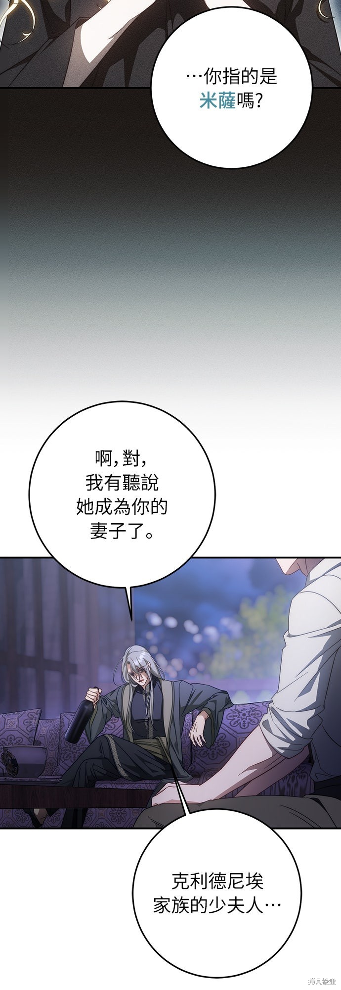 幸存王女的微笑之谜第60话在线观看 - 第62张