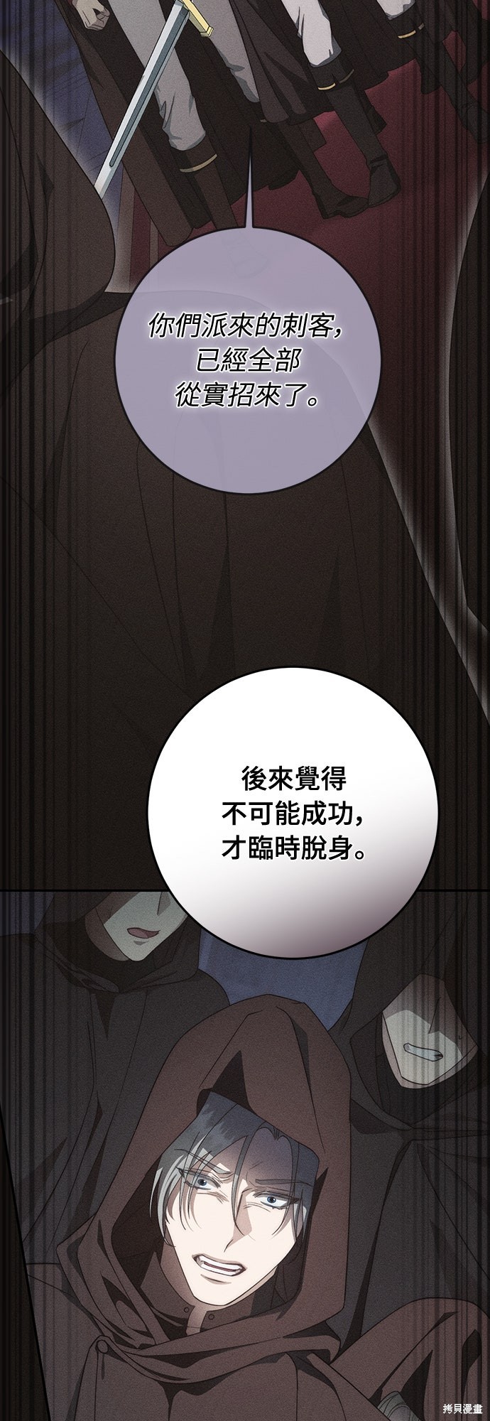 幸存王女的微笑之谜第60话在线观看 - 第59张